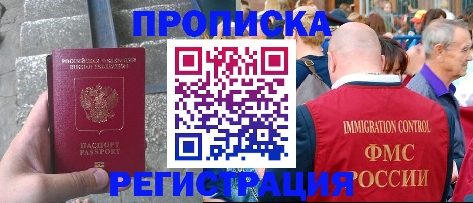 временная регистрация купить в Дальнегорске